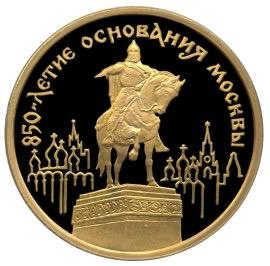 100 рублей 1997 г. Юрий Долгорукий . 850-летие Москвы