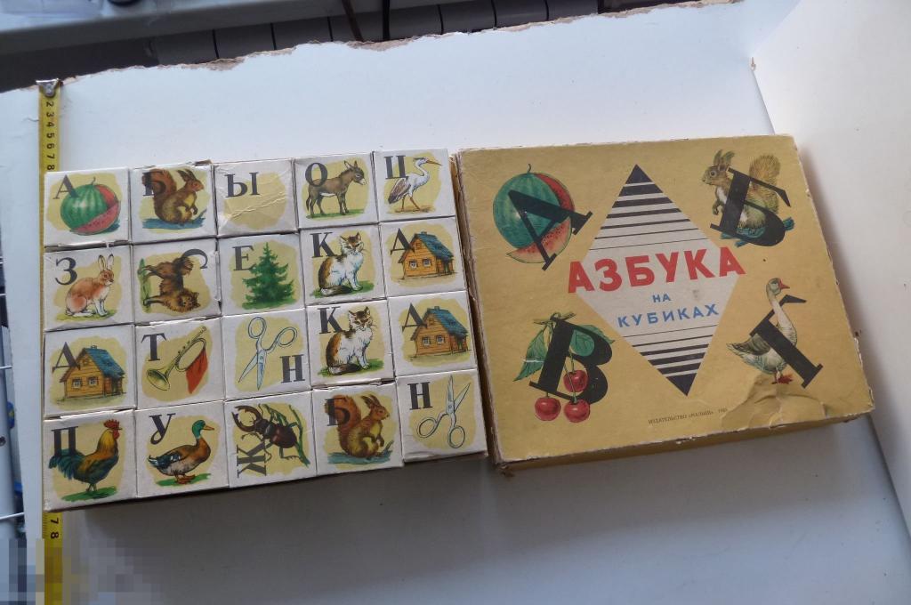 Азбука на кубиках. СССР