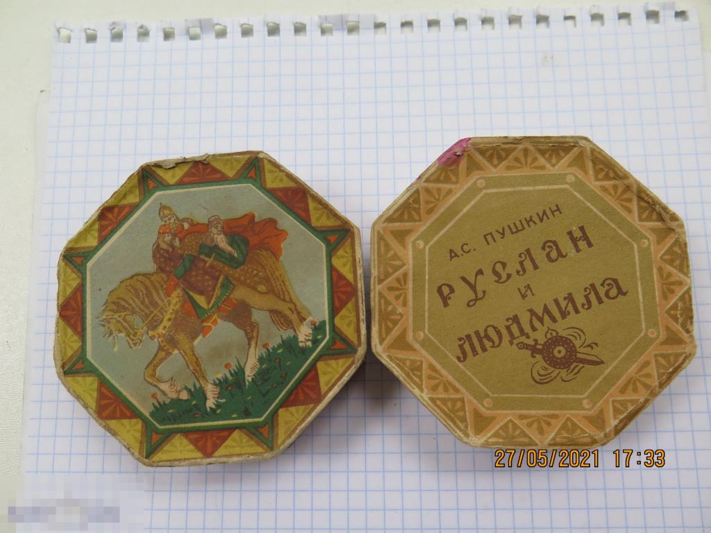 РУСЛАН И ЛЮДМИЛА сюрпризница старая елочная игрушка ОРИГИНАЛ 