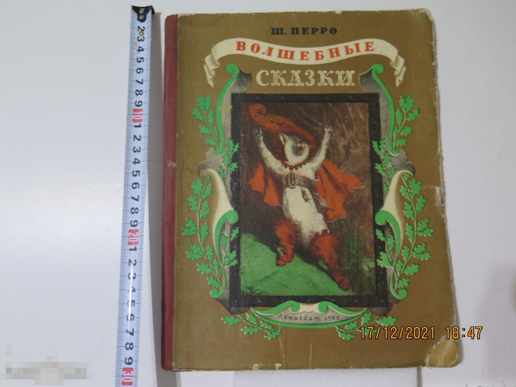 Ш ПЕРРО ВОЛШЕБНЫЕ СКАЗКИ 1953 г 