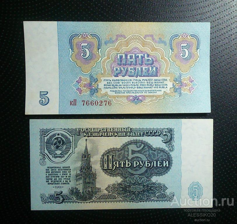 СССР 5 рублей 1961 г, серия кП, 1 й тип шрифта, 3 выпуск, пресс аUNC