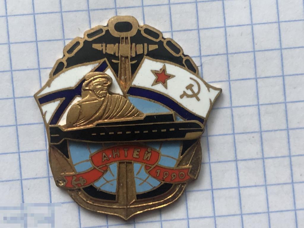 Спусковой знак АПЛ Челябинск проект Антей 1990 подв — покупайте на  Auction.ru по выгодной цене. Лот из Санкт-Петербург, Санкт-Петербург.  Продавец паша13. Лот 232787515686283