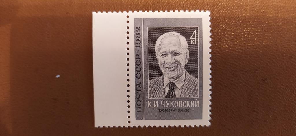 Марка СССР, 1982, Корней Иванович Чуковский**