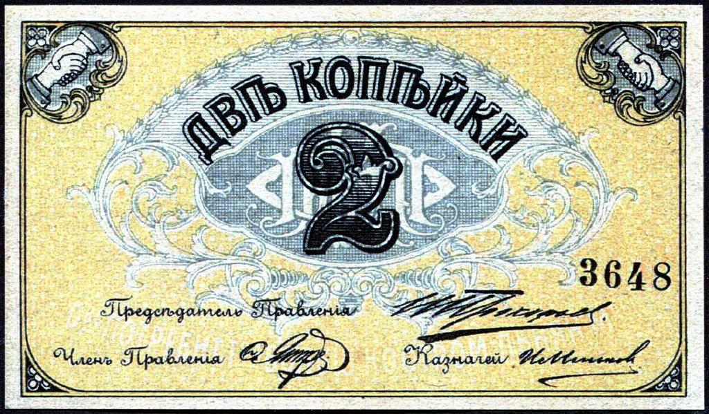 Россия 2 копейки 1918 1919 г кострома костромской мануфактуры -Копия