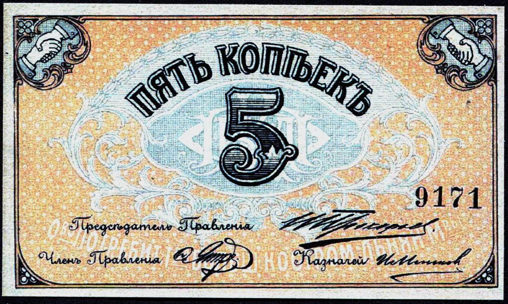 Россия 5 копеек 1918 1919 г кострома костромской мануфактуры -Копия