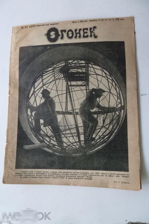 Журнал Огонёк №41 1928 год 