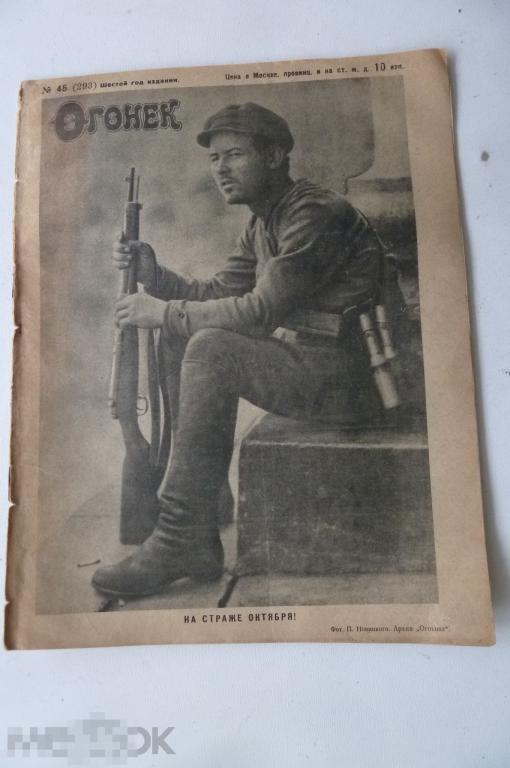 Журнал Огонёк №45 1928 год 
