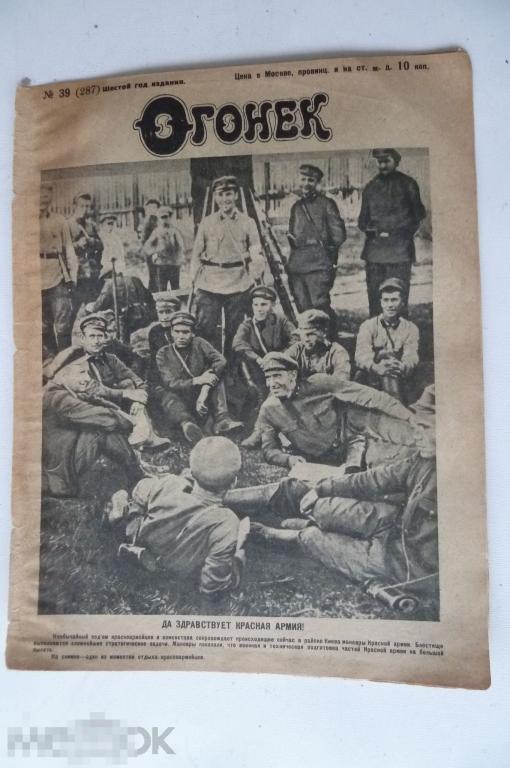 Журнал Огонёк №39 1928 год 