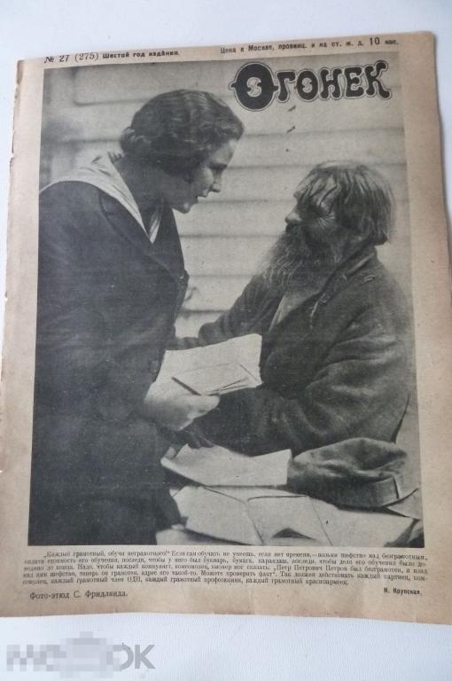 Журнал Огонёк №27 1928 год 