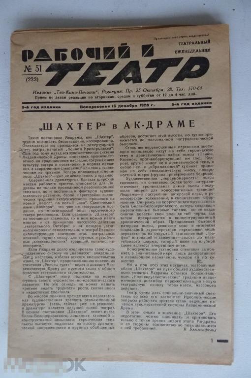 Журнал Рабочий театр №51 1928 год 