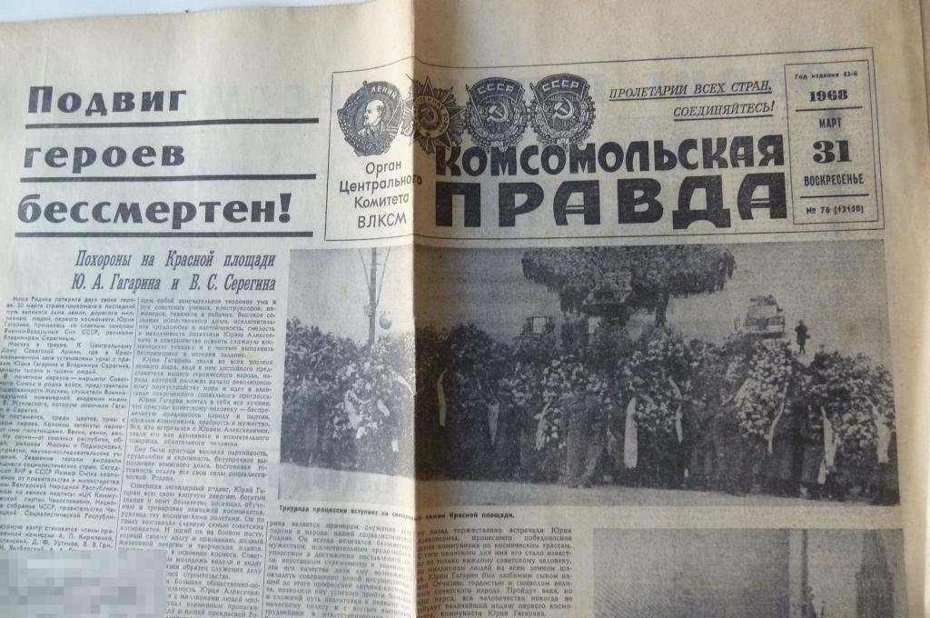 Газета Гагарин 31 марта 1968 