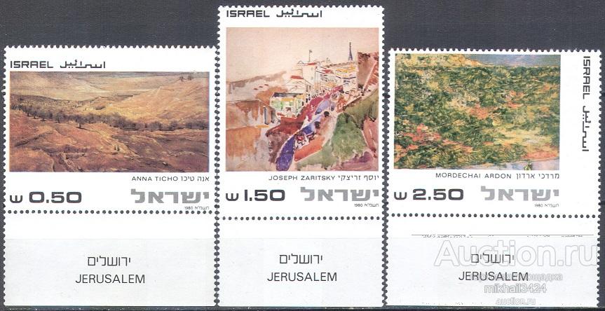 И0453 ✅ Искусство Живопись Картины 1981 Израиль 3м п/с **