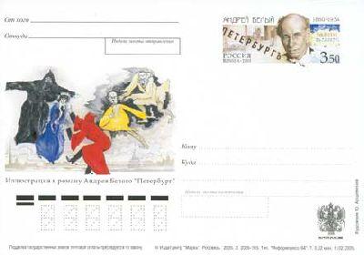 (2005-159) Почтовая карточка Россия "125 лет со дня рождения Андрея Белого"   O