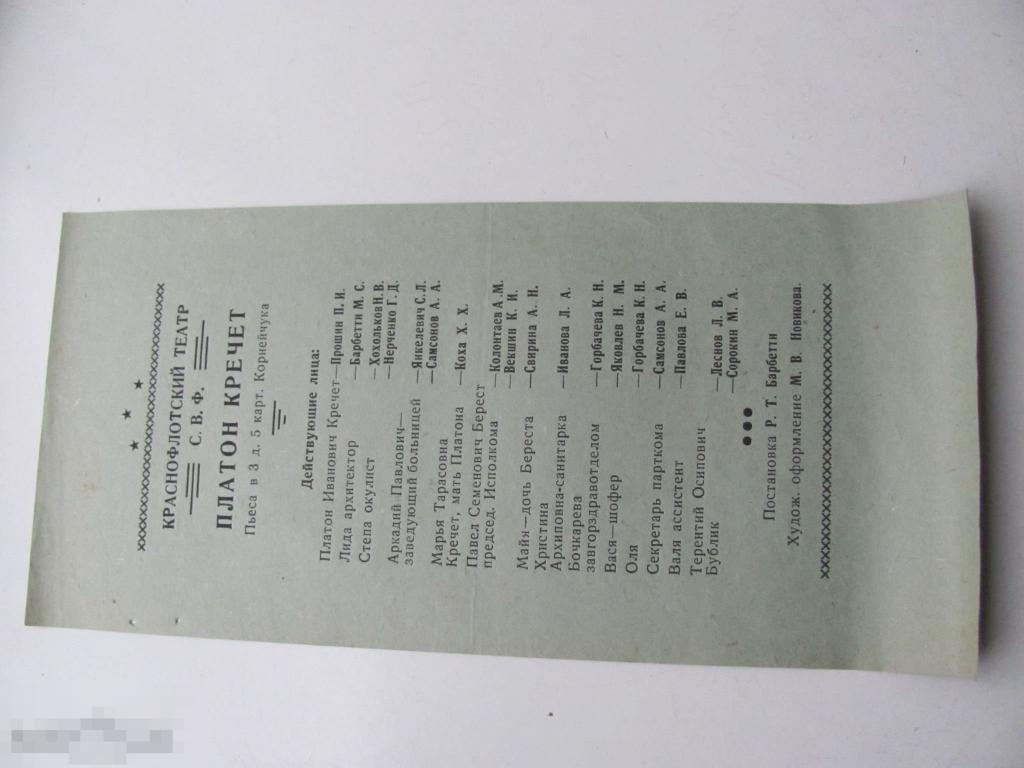 Театральная программка программа театр 1938 год 