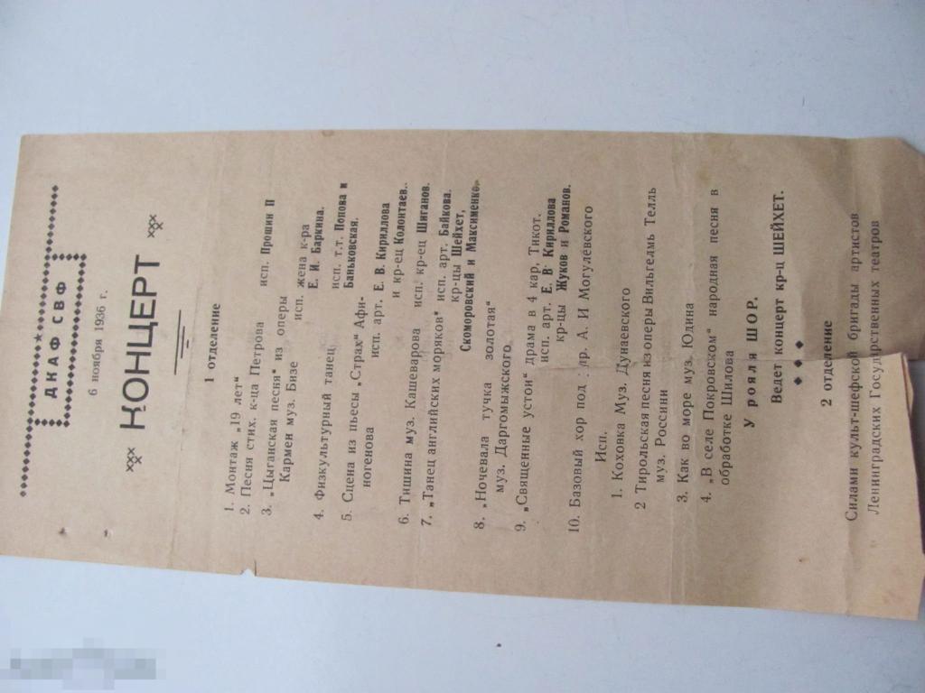 Театральная программка программа театр 1938 год 