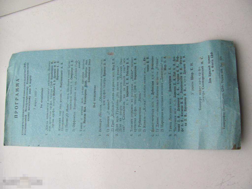 Театральная программка программа театр 1938 год 
