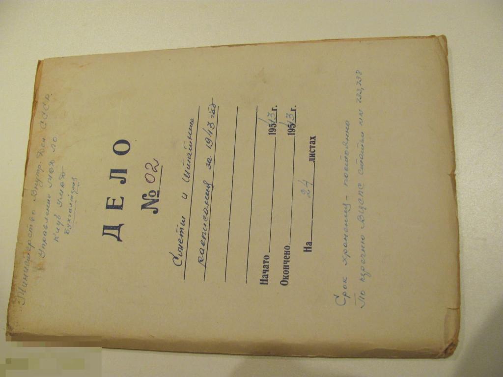 Документы Архив НКВД МВД 1943 год 