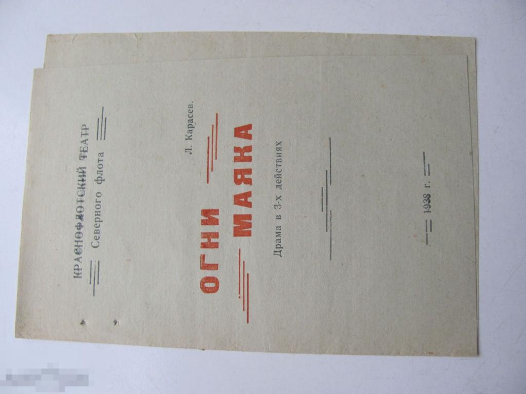 Театральная программка программа театр 1938 год 