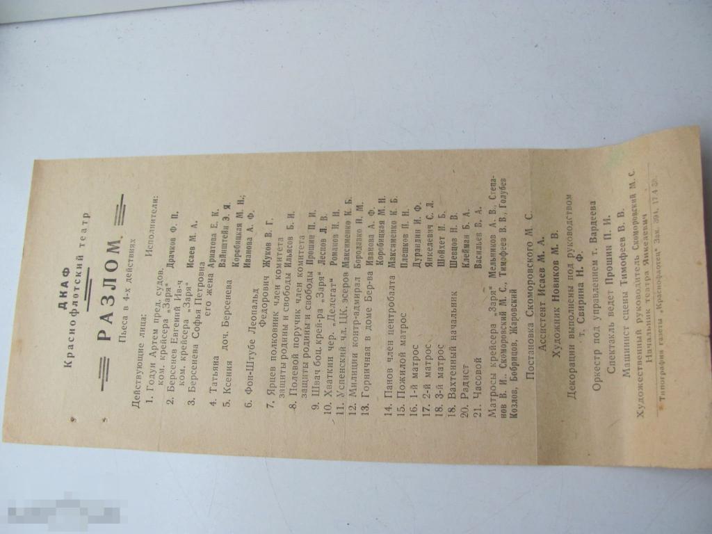 Театральная программка программа театр 1938 год 