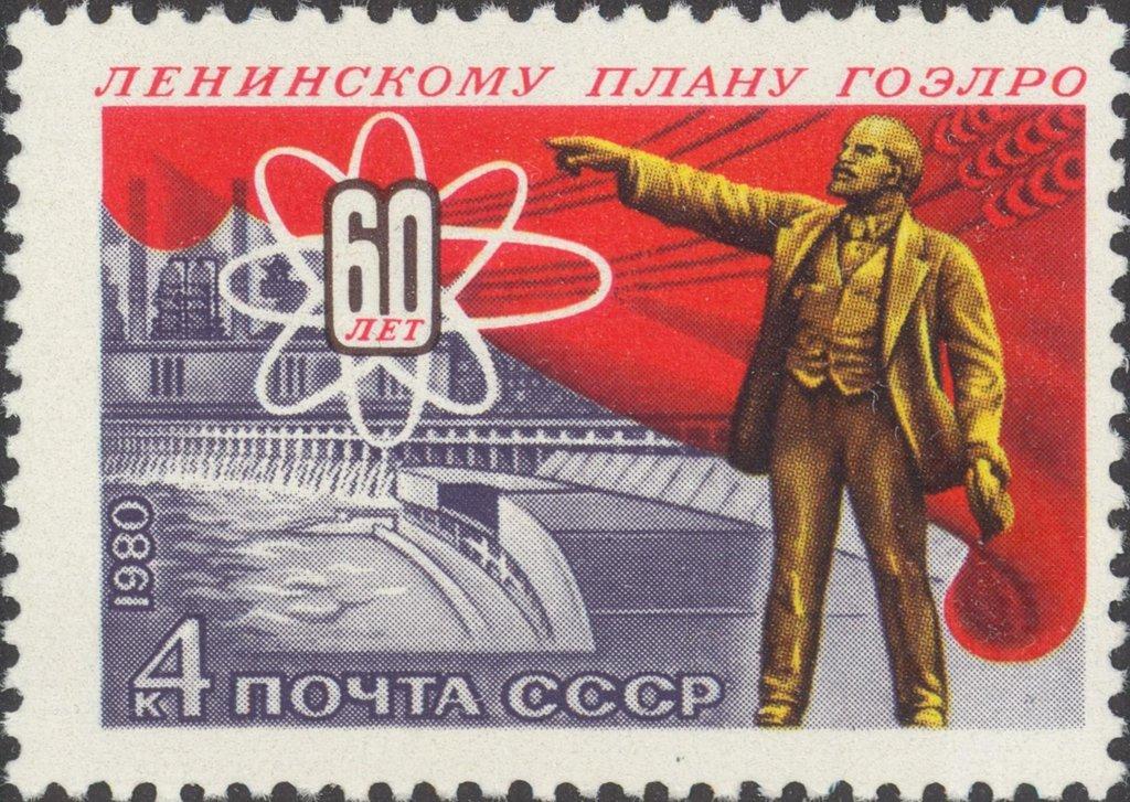 40 лет ленинского плана гоэлро