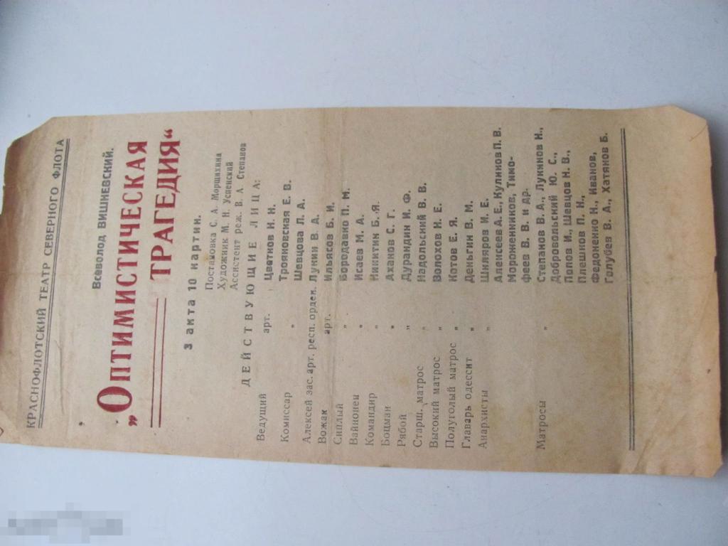 Театральная программка программа театр 1938 год 