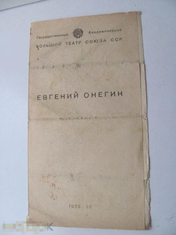 Театральная программка программа театр 1935-36 год 