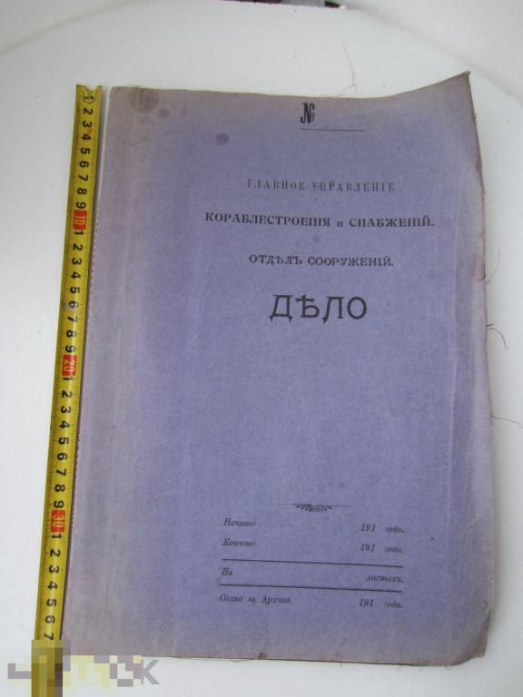 Старинный личный дневник обывателя 1911 год 