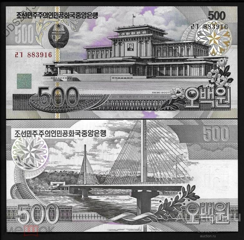 Северная Корея КНДР 500 вон 2007 года P-44c UNC