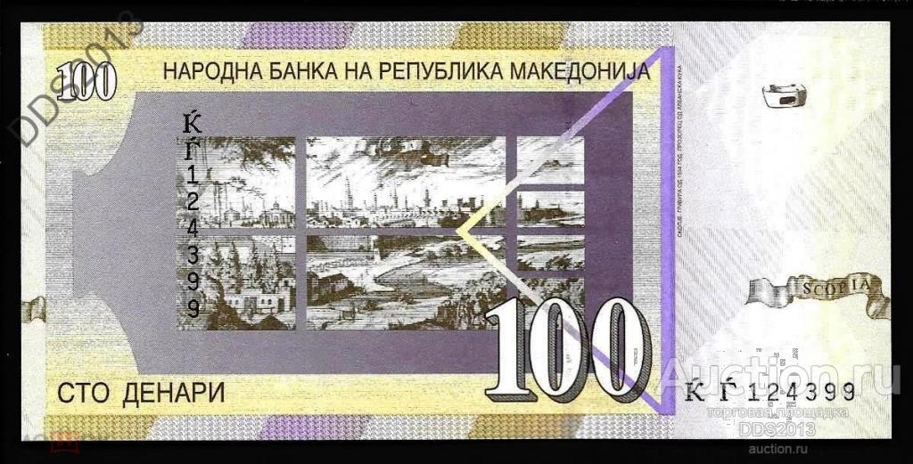 Македония 100 денаров 2002 года P-16d серия КГ UNC