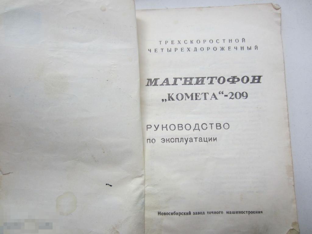 Схема магнитофона комета 209