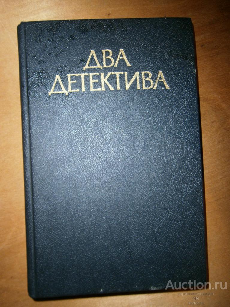Два детектива, Жапризо, Ловушка для золушки,Флеминг, Привет из России,Тбилиси, Хеловнеба,1990