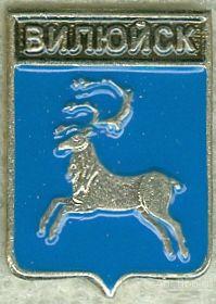 ВИЛЮЙСК (ЯКУТИЯ) (ВИЗИТНЫЙ) (22х15 мм) (АЛЬ)