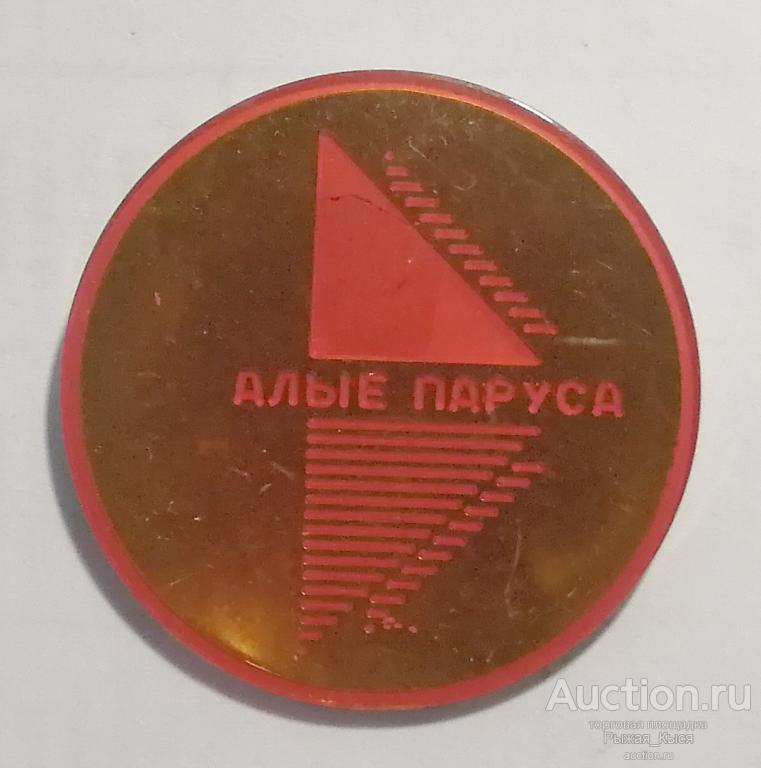 Пионерский лагерь АЛЫЕ ПАРУСА (51335)