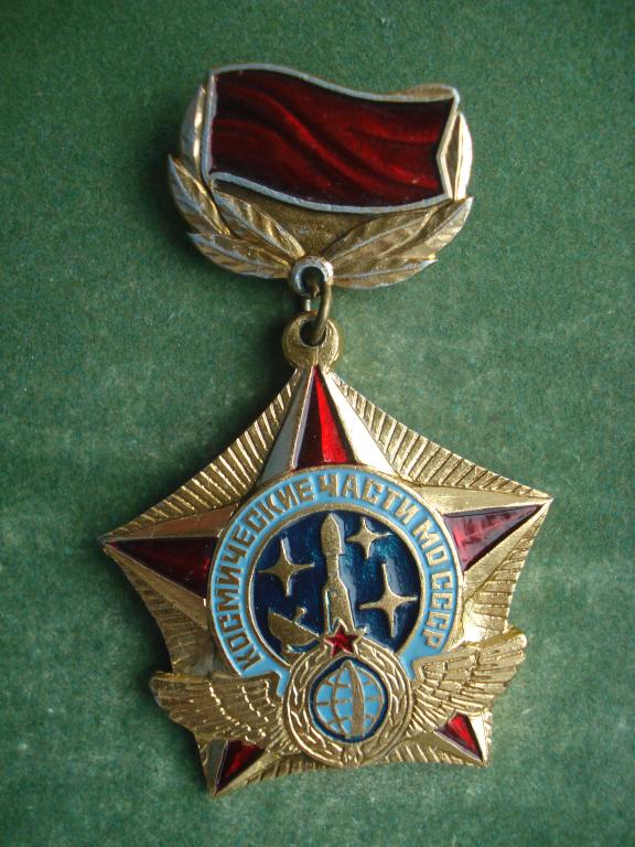 Космос. Космические Части Министерства Обороны СССР.