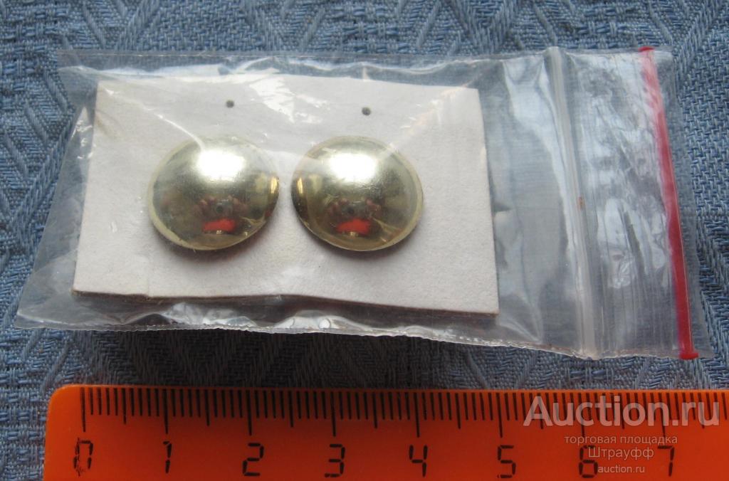 Серьги.  Гвоздики. Бижутерия 1990-х гг. (цветной металл) Б/у.