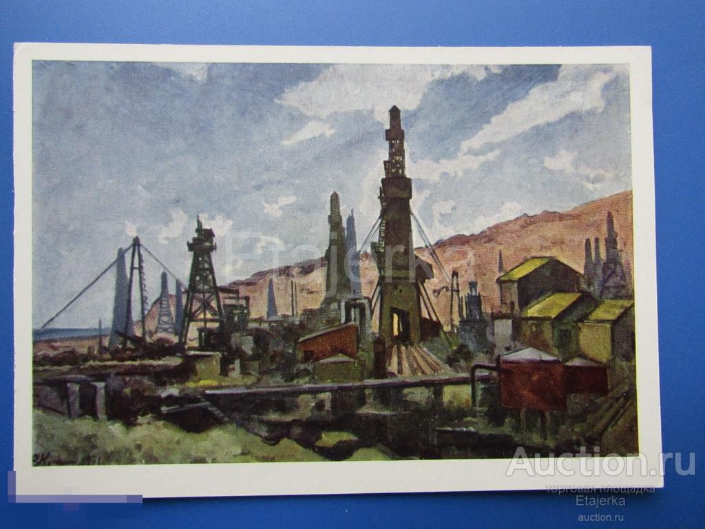 Нефтяные промыслы .  Куприн  . 1966  . Индустрия   .  Живопись .  Открытка 