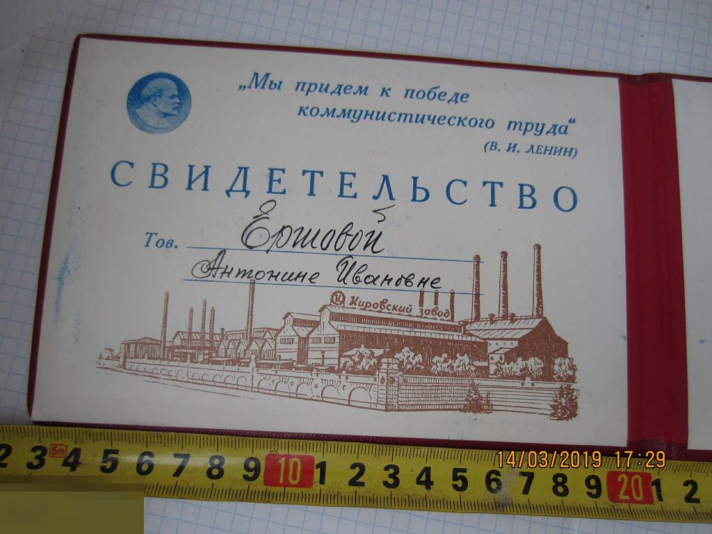 Ударник Коммунистического труда Кировского завода 