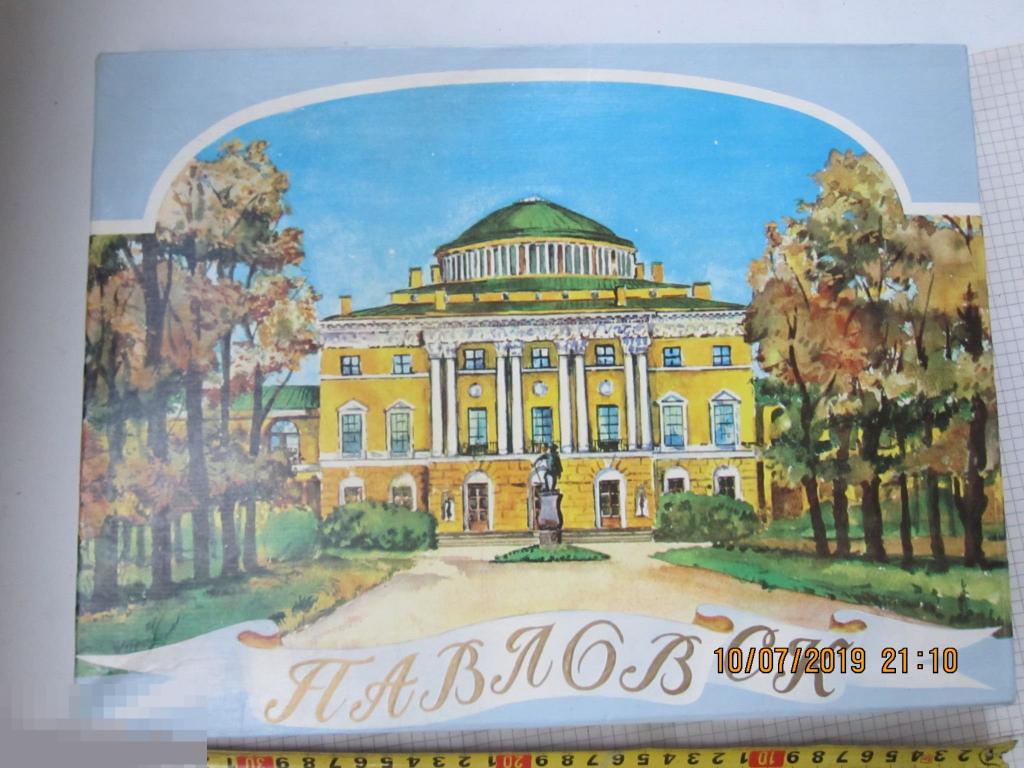 Коробка от шоколадных конфет Павловск Ленинград 