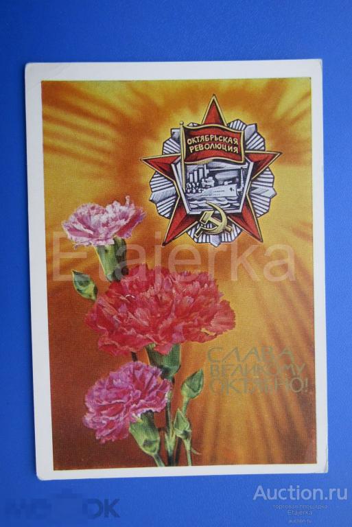 Слава Октябрю.7 ноября .Дергилев.  1975. чистая. Аврора. Орден. 