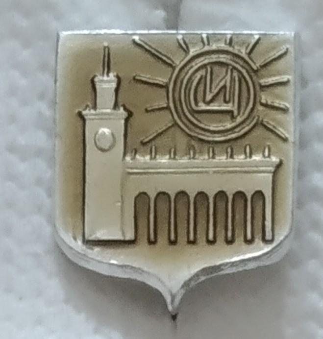 Значок СОЧИ Ж/Д Вокзал 1970 годы