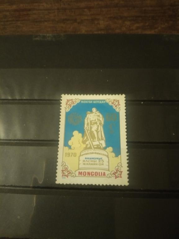 Монголия 25-я годовщина Победы 1970г
