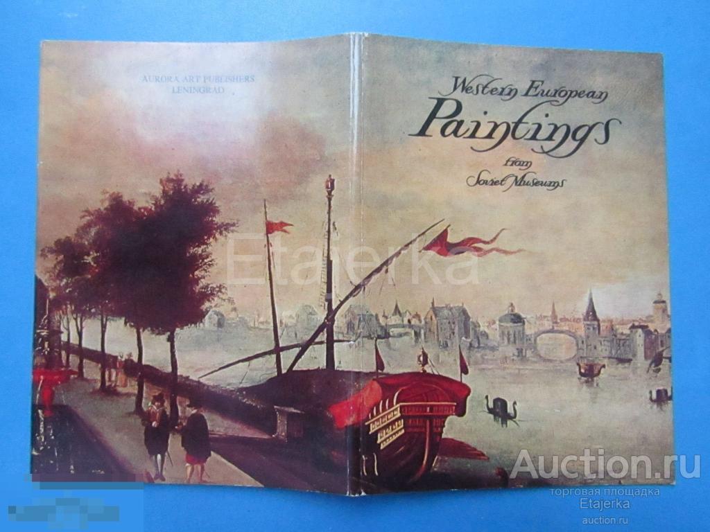 Западно - Европейская   Живопись  в  музеях Советского Союза  .  Обложка.    1987.    (зеж) 