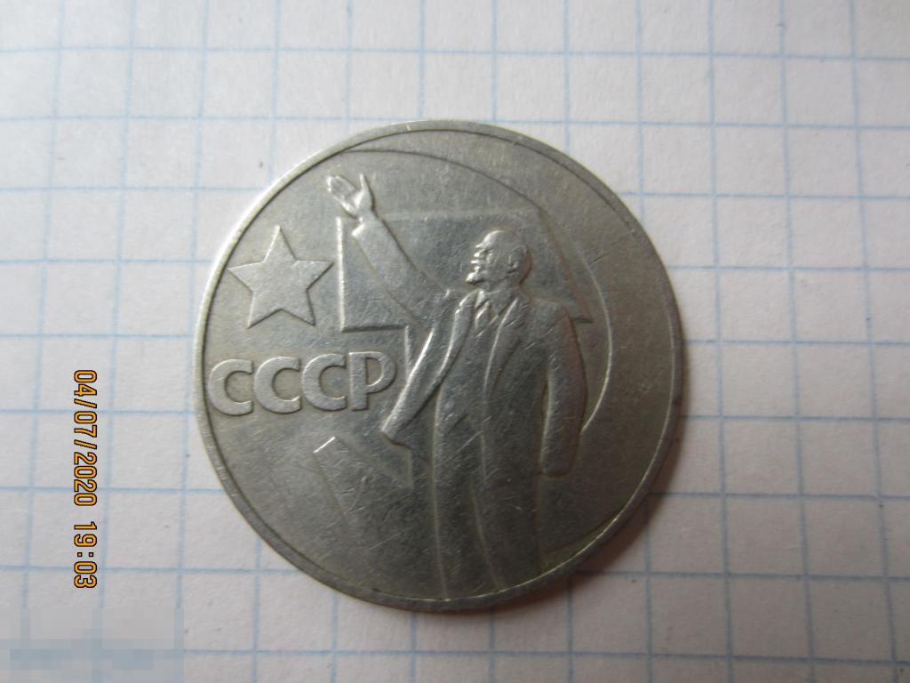 Купить Рубль 50 Лет Советской Власти