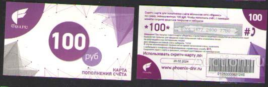 ТЕЛЕФОННАЯ  КАРТА  ДНР 100 РУБ