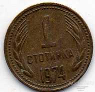 Болгария 1 стотинка 1974 1 6 8 КМ#84  XF
