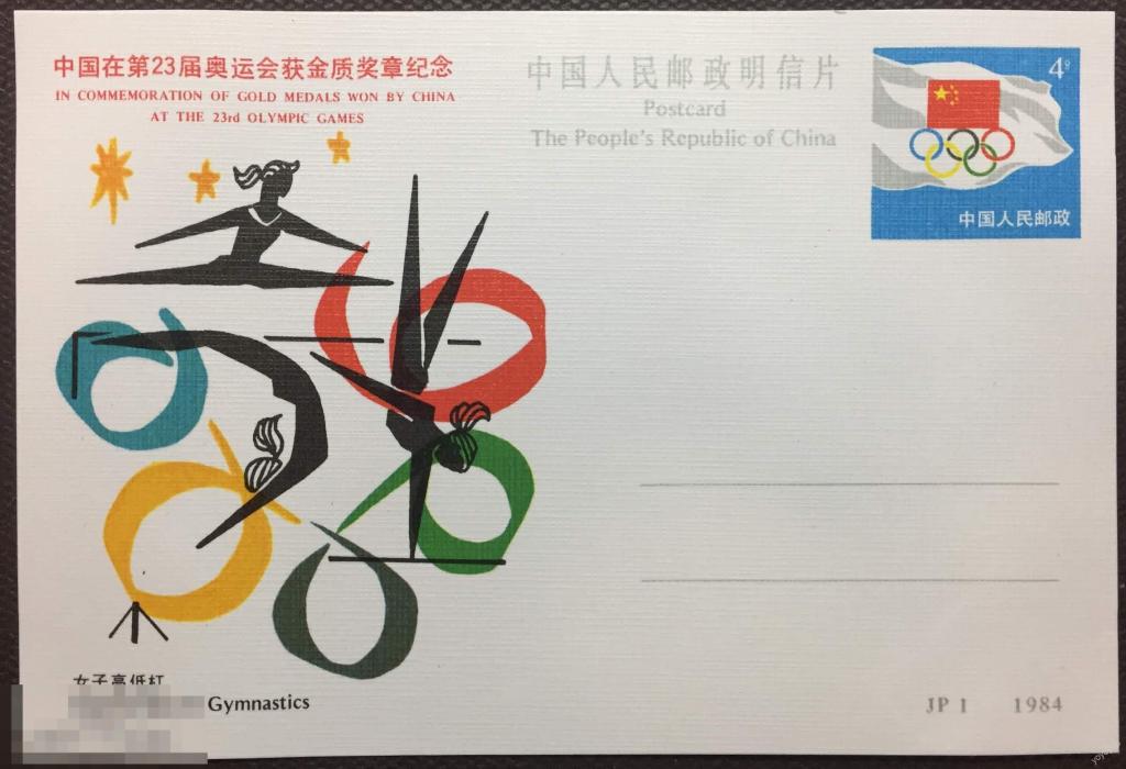 1984 Китай Тайвань Олимпиада Лос-Анджелес Гимнастика КАРТОЧКА А134 