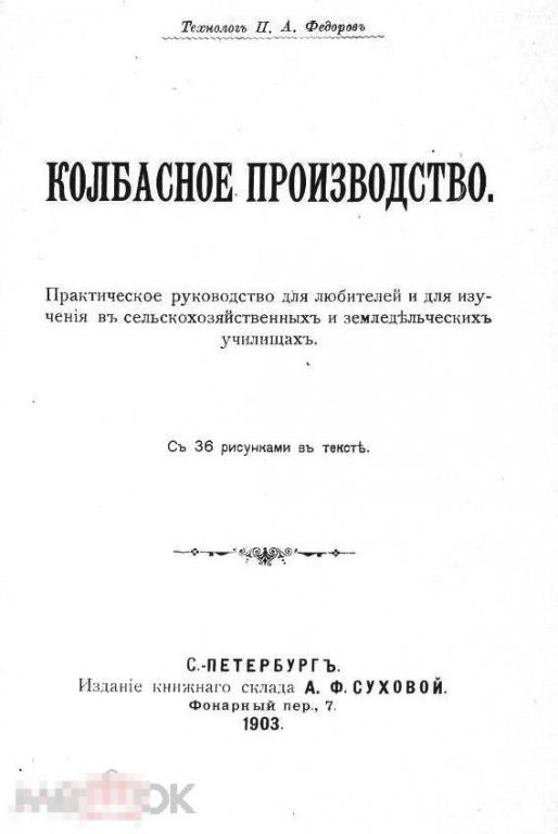 Книги технология колбасных изделий. Рецепты колбас книга. Колбасное производство. Колбасное производство книги. Плотничное дело.