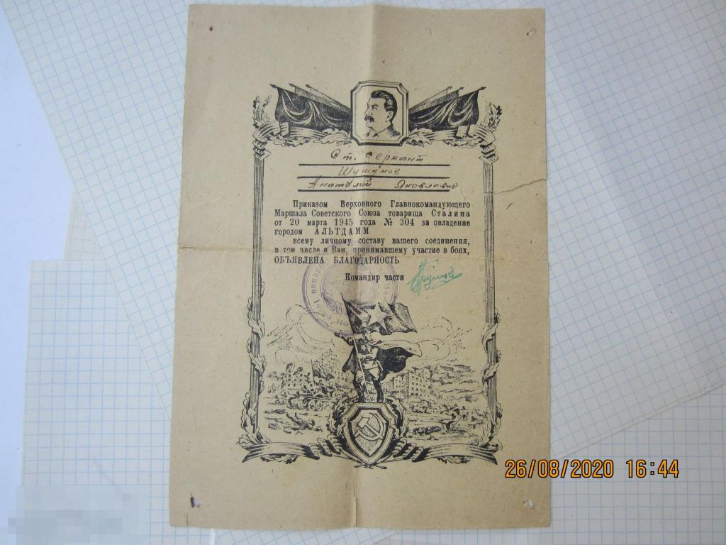 Благодарность Грамота 1945 