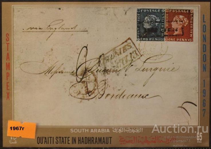 Катири в Хадрамуте 1967 Бл филвыставка в Лондоне MNH 15е кат!