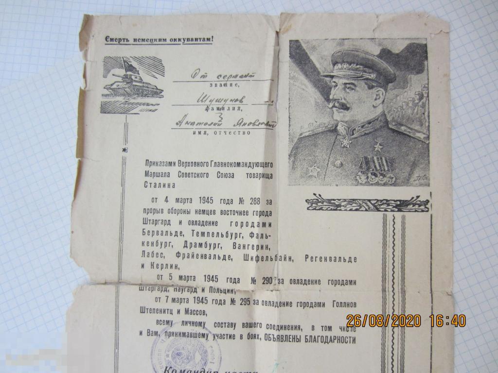 Благодарность Грамота 1945 